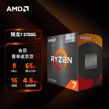 AMD 锐龙7 5700G处理器(r7) 8核16线程 加速频率至高4.6GHz 搭载Radeon Graphics集显 盒装CPU