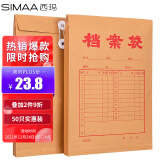 西玛(simaa)50只a4牛皮纸档案袋180g加厚文件袋/资料袋/办公用品