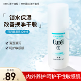 珂润（Curel）日本保湿补水面霜洁面水乳霜套装干性敏感肌适用护肤品 珂润保湿乳120ml