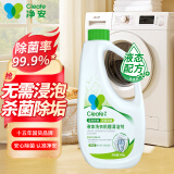净安洗衣机清洗剂 除菌液480g波轮滚筒洗衣机槽清洁剂除垢杀菌99.9%