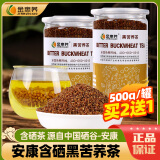 金惠荞黑苦荞茶500g罐装陕南安康硒谷含硒苦荞麦茶胚芽型泡水喝的养生茶