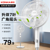 康佳（KONKA）电风扇七叶柔和轻音大风量落地扇家用风扇节能低噪电扇广角摇头 KF-L17D(升级款）