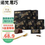 诺梵5盒装88%纯黑巧克力超苦喜糖生日礼物烘焙健身零食