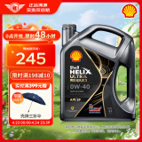 壳牌（Shell）超凡喜力全合成机油 都市光影版灰壳 0W-40 API SP级 4L 养车保养