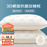 南极人抗菌3D螺旋纤维枕头枕芯 安睡颈椎枕头芯 单人单只装 45*70cm