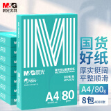 晨光（M&G）绿晨光 A4 80g 加厚多功能双面打印纸 高性价比复印纸 500张/包 8包/箱（整箱4000张）APYVJ57W