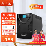 山克SK650 ups不间断电源 600VA/360W家用稳压应急备用ups电源