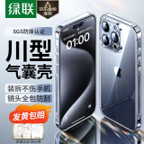 绿联（UGREEN） 适用iphone15promax手机壳苹果15ProMax气囊防摔保护套超薄 镜头全包 抗黄防磨防震 透明男女款