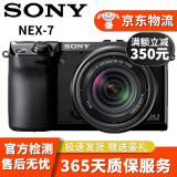 索尼 SONY 微单数码相机NEX-5R NEX-5T NEX-6 NEX-7 奶昔系列二手相机 NEX-7套机(E 18-55mm) 95新