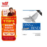 DNS与BIND（第5版）（异步图书出品）