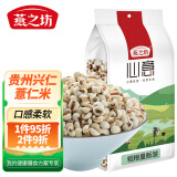 燕之坊 薏仁米 1kg（薏米仁薏米东北五谷杂粮粗粮真空装大米粥米伴侣）