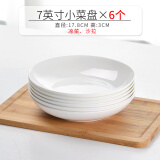 晟普纯白骨瓷盘子碗套装菜盘家用陶瓷碟子网红6寸7寸8寸深盘餐盘餐具 7英寸菜盘6个