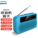 飞利浦（PHILIPS）SBM120 FM收音机插卡音箱 老年人随身听唱戏机音乐播放器 半导体调频可插TF卡U盘蓝色