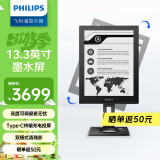 飞利浦（PHILIPS）13.3英寸 电子墨水屏 办公显示器 电纸书 Type-C 旋转支架 电子书阅读器13B1K3300