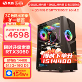 硕扬14代i5 14400/RTX3060 12G独显设计师电竞游戏台式机组装电脑主机全套DIY组装整机 配置五：14代i5丨3060丨512G丨16G 标配