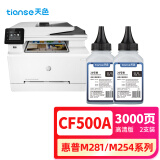 天色CF500A碳粉适用惠普m281fdw硒鼓m254dw m254nw m281fdn  m280nw打印机粉盒墨盒202A黑色碳粉2支装