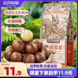 三只松鼠奶油味夏威夷果 坚果炒货干果孕妇休闲零食小吃160g/袋