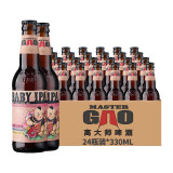 高大师（Master Gao）国产精酿啤酒 IPA 拉格 生鲜啤酒 瓶装整箱 婴儿肥IPA 330mL 24瓶