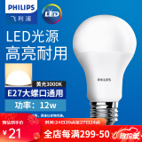 飞利浦（PHILIPS） led灯泡E27大螺口节能灯超大球泡吊灯暖灯饰护眼节能替换白炽灯 12WE27黄光3000K