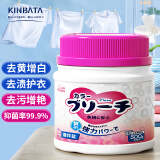 kinbata日本婴幼儿爆炸盐洗衣去污渍强彩漂粉彩色衣物漂白剂去渍去黄增白