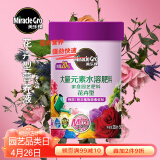 美乐棵 花卉型水溶肥300g/瓶园艺种植花肥肥料阳台桌面盆栽水溶粉末肥