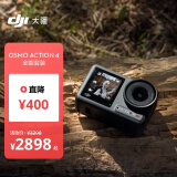 大疆 DJI Osmo Action 4 全能套装 灵眸运动相机 摩托车山地公路骑行潜水户外vlog相机 OA4便携摄像机