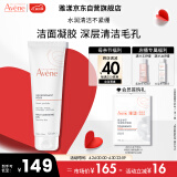 雅漾（Avene）温和洁肤凝胶125ML 深层清洁毛孔 温和舒缓敏肌 洗面奶洁面乳男女