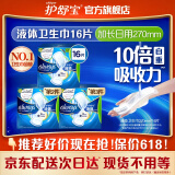 护舒宝液体卫生巾量多加长日用270mm*16片夜用姨妈巾直营无感保护