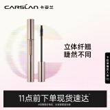 卡姿兰（Carslan）多效睫毛膏(防水不晕染浓密卷翘睫毛打底)(升级版)#01黑色6g 凑单