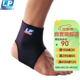 LP704护踝运动透气性篮球足球羽毛球踝关节稳固护套防护护具 L