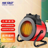 先科(sast)取暖器/工业暖风机/电暖气/家用电暖器/电暖风/取暖小钢炮