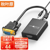 秋叶原(CHOSEAL)VGA转HDMI线转换器带音频供电高清视频转接头笔记本台式机接电视显示器投影仪黑QS9406