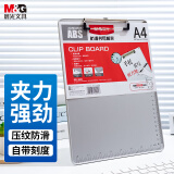 晨光(M&G)文具A4带刻度防滑板夹 记事夹文件夹垫板 单个装ADM94863