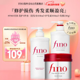 FINO芬浓 洗护3件套（洗发水+护发素+发膜）修护烫染受损滋养柔顺