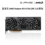 蓝宝石（Sapphire） AMD RADEON RX 6750 GRE 游戏显卡电脑独立显卡 RX 6750 GRE 12G 黑钻