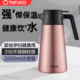 泰福高（TAFUCO）保温水壶316不锈钢大容量家用办公保温暖瓶壶真空热水壶2升T1603