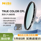 耐司（NiSi）真彩CPL偏振镜 95mm TRUE COLOR偏光镜适用佳能索尼微单单反相机高清镀膜还原本色高清画质