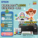 爱普生(EPSON) 墨仓式 L3255彩色打印机 微信打印/无线连接 家庭教育好帮手 （打印、复印、扫描）