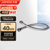 九牧（JOMOO）不锈钢金属冷热进水马桶热水器软管40cm H5688-040101C-1