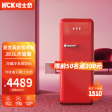 哈士奇(hck)281l复古冰箱单门大容量冷藏冷冻彩色家用七档温控网红