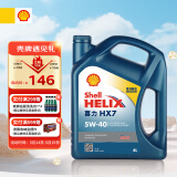 壳牌（Shell）合成机油蓝壳喜力HX7 5W-40 API SP A3/B4级 4L汽车保养香港进口
