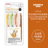 斑马牌（ZEBRA）JJ15-JS职业限定中性笔套装 0.5mm子弹头按压签字笔 彩色学生手账标记笔 企业家 4色套装