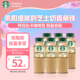 星巴克（Starbucks）星选 芝士奶香拿铁270ml*6瓶 即饮咖啡饮料(新老包装随机发)