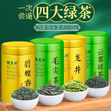 福茗源组合茶叶 四大绿茶碧螺春龙井毛尖云雾茶500g明前2024新茶礼盒装