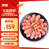 美加佳大号头籽北极甜虾1.5kg 80-100只/kg 头籽率80% 熟冻甜虾23年新货