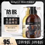 博滴（BodyAid）生姜防脱洗发水清爽育发洗发乳（洗发露300ml*2+蛋白护发素300ml)