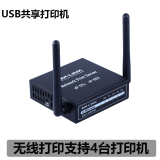 MX-LINK网络打印机共享器无线服务器接收模块 支持USB转网络一体机WIFI共享打印扫描 无线款连4台打印机PS8846W