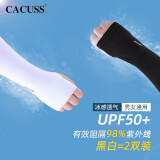 CACUSS防晒冰袖男女士防紫外线袖套夏季开车骑行遮阳袖筒护臂手套黑白