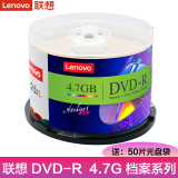 联想（Lenovo） 原装行货 dvd刻录盘 光盘 空白光盘 4.7G 16X DVD-R（档案系列 50片桶装）