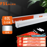FSL佛山照明LED灯管T5无影一体支架套装0.6米8W日光色6500K